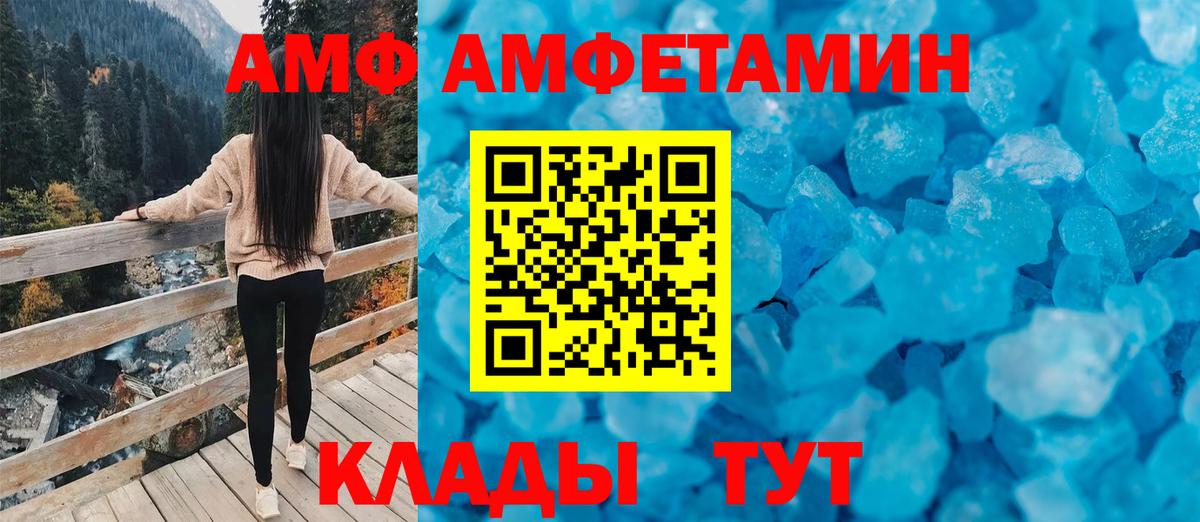 Амфетамин  АМФ  Волжск  АМФ Premium  Вход с VPN 