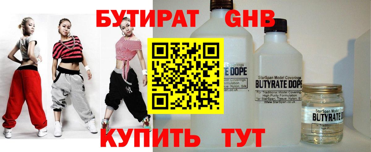 БУТИРАТ 99% Волжск