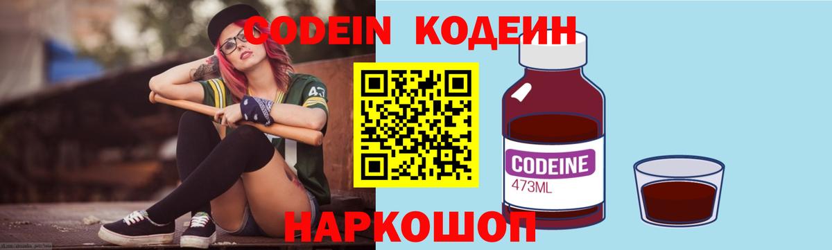 Codein напиток Lean (лин)  Кодеиновый сироп Lean напиток Lean (лин)  Волжск  Вход с VPN 