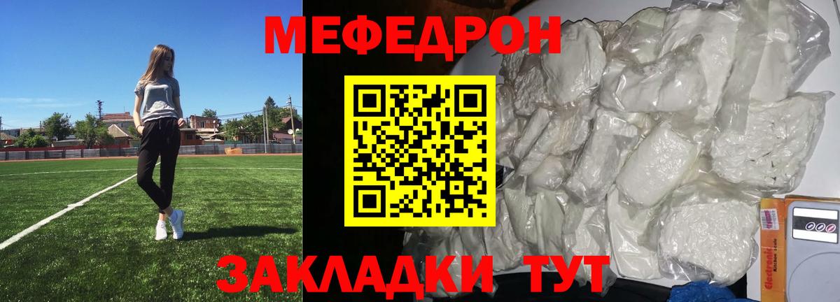 Меф  Волжск
